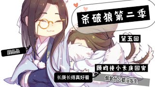 ＃杀破狼 顾昀：长庚你跑到了然那去图他什么，图他不洗澡吗？