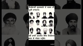 #akaltakhatsahib #ranjeet #singh #nirankari #satsang #akalidal #neverforget1984 #aap #punjabhistory