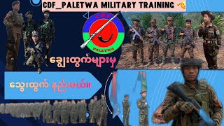 Chinland Defence Force CDF-Paletwa military training#fypyoutube #fypシ゚viral 🫡🔥🔥