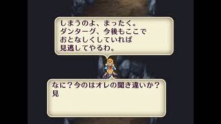 ロマサガ2リメイク版　七英雄台詞集　ダンターグ編