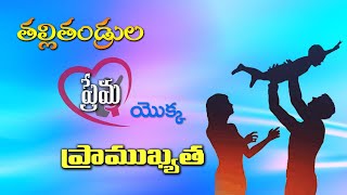 తల్లితండ్రుల ప్రేమ యొక్క ప్రాముఖ్యత - Parent's Love -  Sis Shaila Paul  -