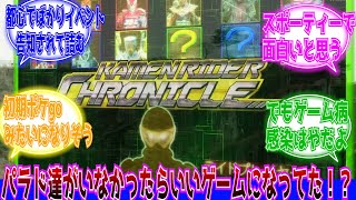 【仮面ライダーエグゼイド】パラドラヴリカ辺りのバグスターがいなかったら普通におもろいゲームになってたのかなに対するネットの反応集｜仮面ライダークロニクル｜クロノス｜ゲーム病