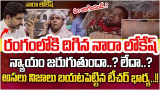 Nara Lokesh React On Rayachoti Teacher Incident | Urdhu Teacher Latest News | SumanTV Parenting