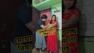 মেয়েদের চামড়া হচ্ছে বিষাক্ত সাপের মত খোলস পাল্টাই 😂🤣 #shorts #funny #comedy #viralvideo