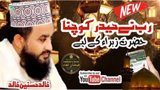 Best Manqabat Alhaj Khalid Husnain Khalid 2021|| Hussain sa koi nahi