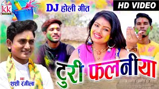 Shashi Rangila | Cg Holi Song | Turi Falaniya  | Ravi kurrey |Aashika patil |Chhattisgarhi Holi Geet