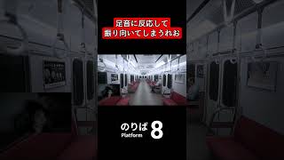 ゲーマーなら全員引っかかる罠にハマるれお【8番のりば】 #8番のりば #shorts