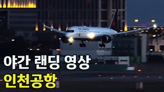 PlaneSpotting  ICN 야간랜딩영상 인천공항  4K