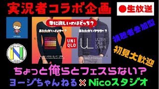 【 視聴者参加型 】初見さん合流大歓迎!!  ちょっと俺らとフェスらない？ 俺たちはアウター派【 5368_1790_2899 】