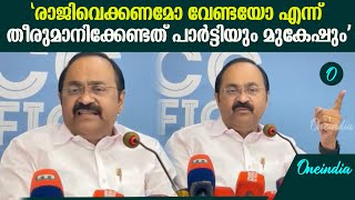 സുരേഷ് ഗോപിക്കും ജോർജ് കുര്യനും കേരളത്തോട് പുച്ഛം രൂക്ഷ വിമർശനവുമായി  VD Satheeshan | Suresh Gopi