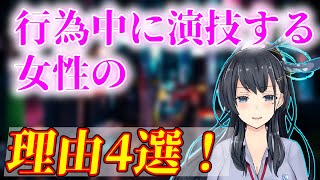 【近野いずみ】なぜ女性は行為中に演技をするのか？【せきららでもいいよ/切り抜き】