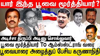 ஜெயலலிதாவை மேடையில் அமர வைத்து பூவையார் பேசியது இதுதான் ! -Airport Moorthy |Poovai Moorthiyar |Dalit