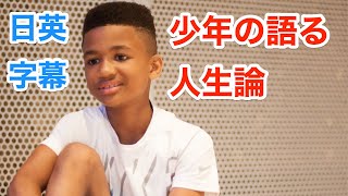 少年の人生論 | 夢を叶えたいなら、強くなれ | 英語スピーチで学ぶ英会話 | ネイティブ英語が聞き取れる | 英語モチベーション | 日本語\u0026英語字幕 | 解説付き | 英語脳 | 聞き流し