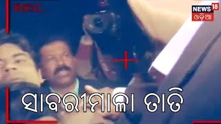 ସକାଳର ସବୁଠୁ ବଡ଼ ଖବର | Morning Headline Of Odisha | BHARAT 360 | 5TH Jan 2019