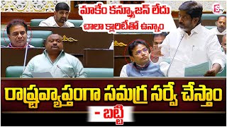 రాష్ట్రవ్యాప్తంగా సమగ్ర సర్వే చేస్తాం..| Bhatti Vikramaraka |Telangana Assembly | @sumantvnirmal536