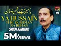 Ya Hussain Tere Dushman Na Rehan | Sain Khawar | Saien Khawar Manqabat 2023 | TP Manqabat
