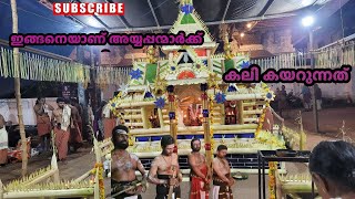 ഊരകം ദേശവിളക്ക്| കലി കയറൽ| ഉപാസന|