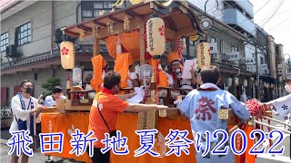 飛田新地夏祭り2022 Day2 walk in Tobitashinchi