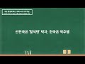 단비 소리뉴스 석탄발전 못 줄이고 ‘기후 악당’ 욕먹는 한국