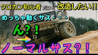 【常識を疑え】ノーマルサスが持つ驚きのパフォーマンス！ランクルのサスペンションで車高を上げる前に読んでおくべきこと！車高アップさせることで起こるデメリットとは？