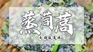 Steamed Chrysanthemum