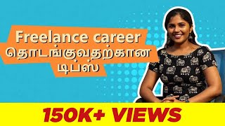 Freelance career தொடங்குவதற்கான டிப்ஸ் ? | How to Start a Freelance Career (in Tamil)