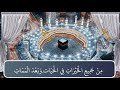 🔴 live morning wazifa ayatul kursi surah baqarah last 2 ayat surah fatiha 4 qul