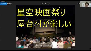 八ヶ岳田舎暮らし、原村移住、高原の思い出、屋外「星空の映画祭」１か月動員数は7,366人！！