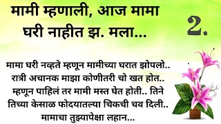 makar Sankranti dev anandachi batami deil.. Marathi katha story..  Marathi mahiti...