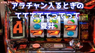 初打ちアラジンクラシックで35,000円負けた【94パチニズム】Japanese casino