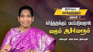 கர்த்தருக்குப் பயப்படுவதால் வரும் ஆசீர்வாதம் | Sis. Stella Dhinakaran | Today's Blessing