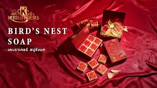 K'Brothers Bird's Nest Soap สบู่รังนกเคบราเทอร์