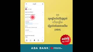 របៀបផ្ទេរប្រាក់ពីគណនី E9Pay ទៅគណនី ABA