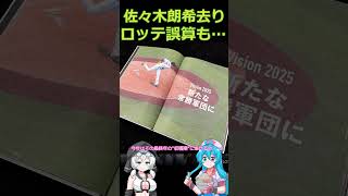 ①「佐々木朗希」失ったロッテが優勝できる説