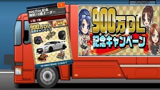 【ドリスピ】無料10連「900万DL記念キャンペーン」