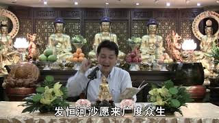 由甘國衛居士 宣講 無量義經第六講01