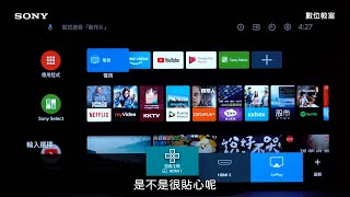 影音產品 | 遊戲機自動設置與整合機上盒遙控功能使用教學 | Sony 不只懂得你的生活，更了解你的需求 | Sony 數位教室