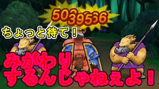 【ドラクエウォーク】6章6話！オーガシールドみがわりするな！！