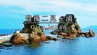 大分の絶景パワースポット「豊後二見ヶ浦」#日本の風景 #大分 #パワースポット