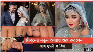 ৪ বছরের প্রম, অতঃপর প্রেমিকের সঙ্গে বাগদান অভিনেত্রী ফারিয়া শাহরিন | faria shahrin