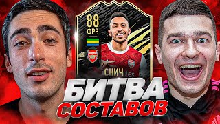 БИТВА СОСТАВОВ risenHAHA vs. FORZOREZOR | SNITCH IF 88 | FIFA 21