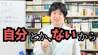 【東洋哲学】自分とか、ないから【生物学】