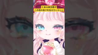 とある実況者が新ガチャの目の良さを語る動画《#ポケコロツイン 》《#ポケツイ 》