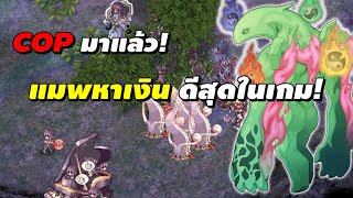 COP 2025 มาแล้ว! (Corridor of Phantoms) แมพหาเงิน ดีสุดในเกม! | Ragnarok Online Gravity (RO GGT)