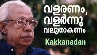 വളരണം, വളർന്നു വലുതാകണം | Kakkanadan | Manorama Books | M T Anubhavangalude Pusthakam