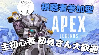 [Apex参加型] エーペックス参加型