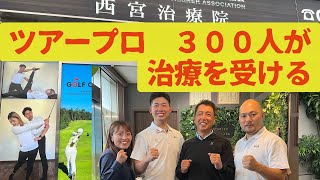 【ツアープロ専属のプロスポーツトレーナー】ゴルファーの疲れをとって、柔軟性を高める治療院