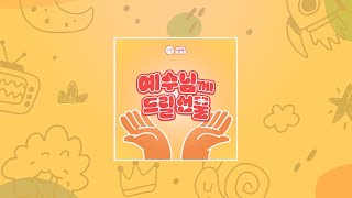 예수님께 드릴 선물 (Gift) / MYC KIDS 나의교회 키즈 / 어린이 찬양 / 찬양 가사