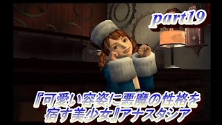 【SHADOW HEARTSⅡ】kjのシャドウハーツ2実況　part19