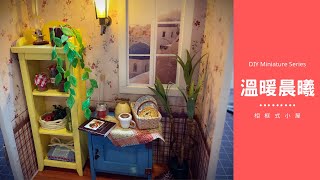 DIY Miniature Series Kit Warm Dawn | 袖珍小屋-溫暖晨曦